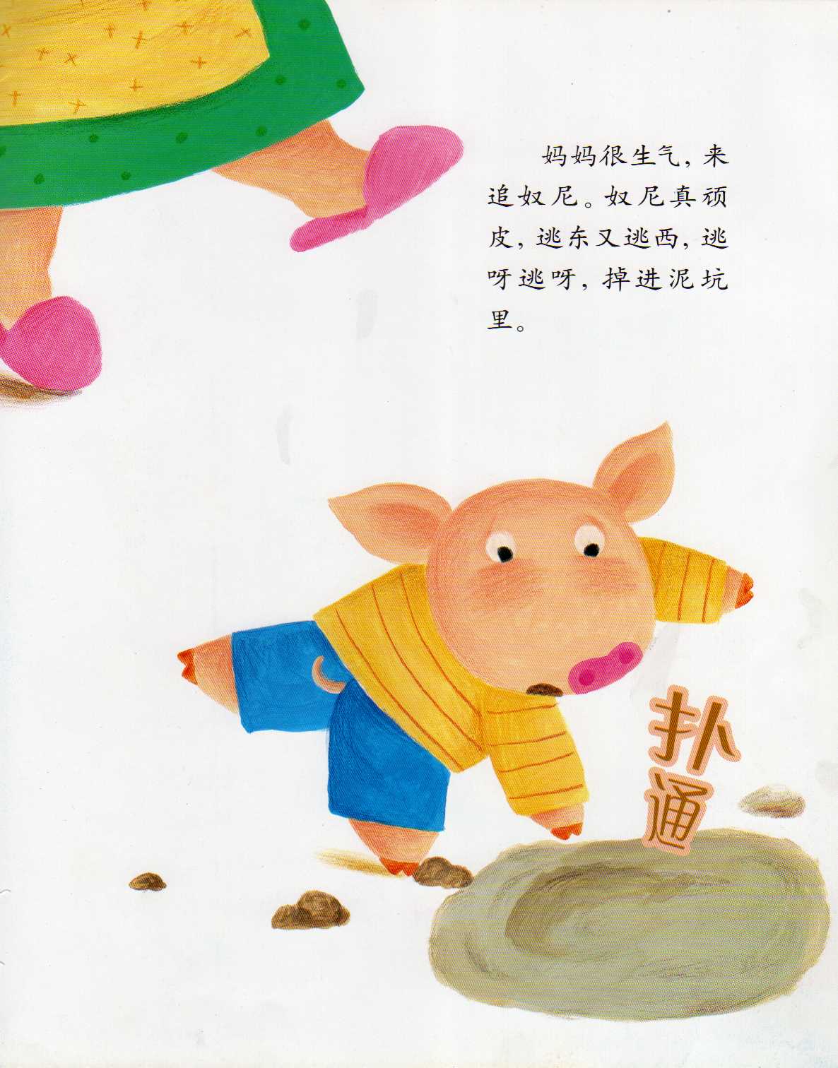 小猪奴尼 (04),绘本,绘本故事,绘本阅读,故事书,童书,图画书,课外阅读